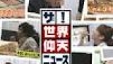 ザ！世界仰天ニュース　実写…体が勝手に動く謎の病から日本人女子大生が奇跡の回復！